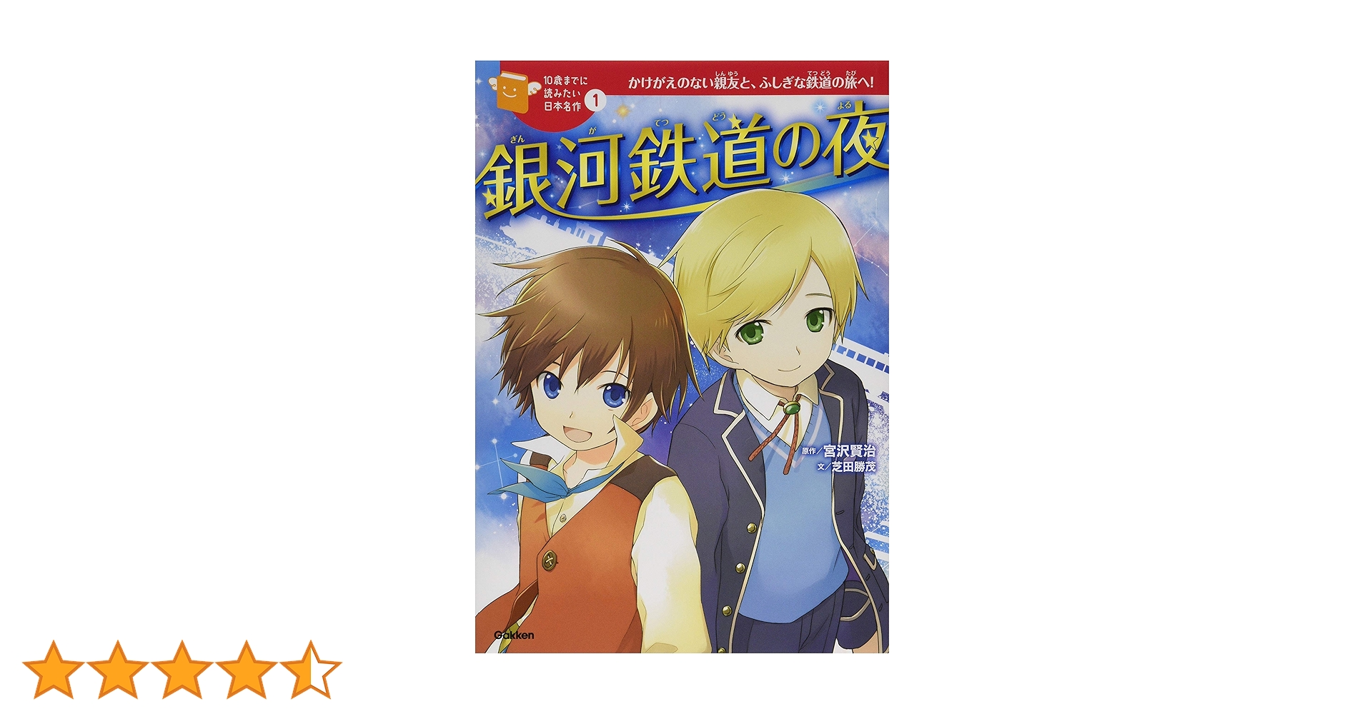まんがで読破 10冊セット　銀河鉄道の夜　神曲 まんがで読破 10冊セット 銀河鉄道の夜 神曲 銀河鉄道の夜 (まんが